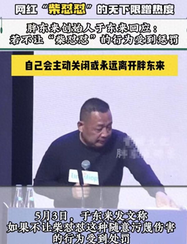瑞和网 胖都来事件后续，叶璇丁勇岱关评论区，三德子道歉，于东来吃闷亏